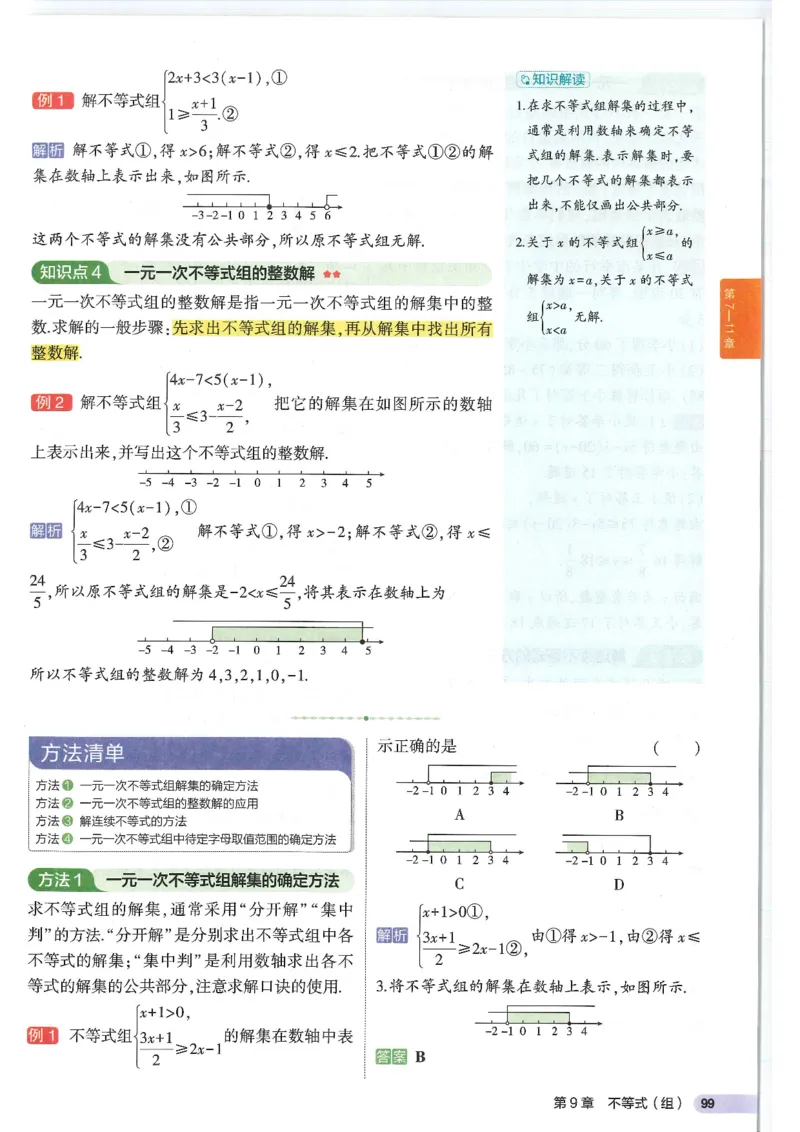 2025版53初中知识清单数学_初中全科《53初中知识清单》2025版
