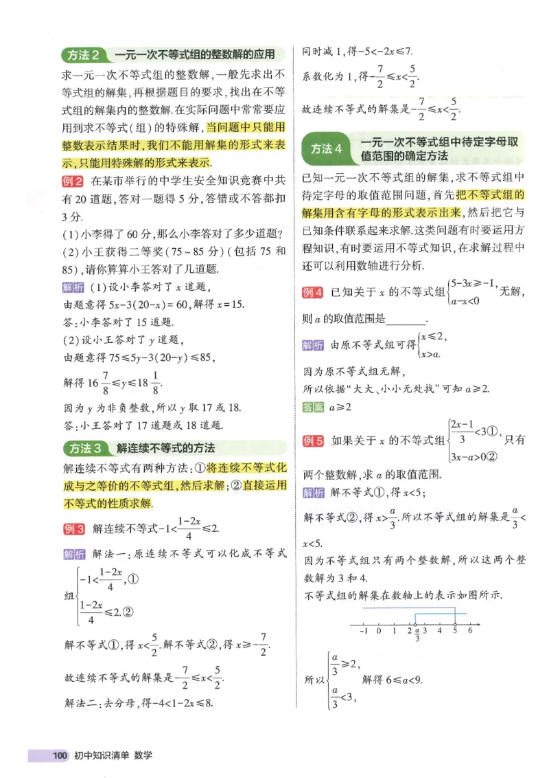 2025版53初中知识清单数学_初中全科《53初中知识清单》2025版