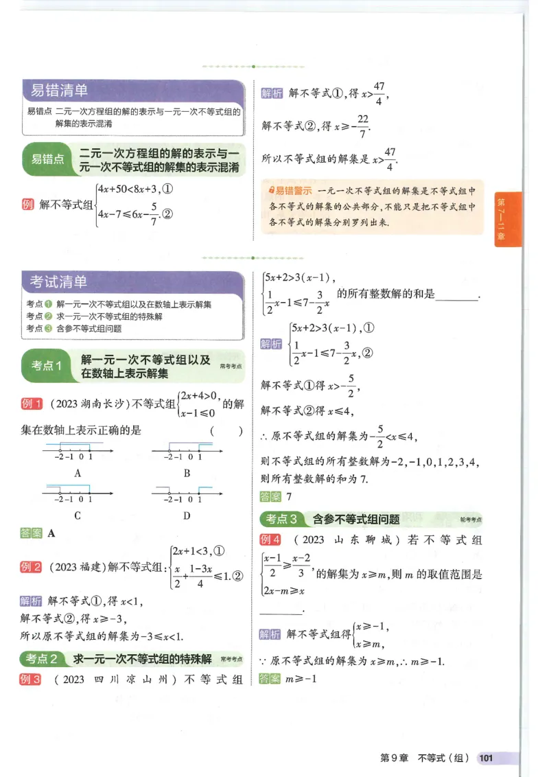 2025版53初中知识清单数学_初中全科《53初中知识清单》2025版