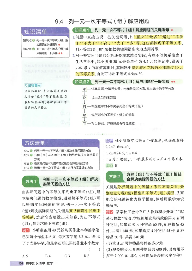 2025版53初中知识清单数学_初中全科《53初中知识清单》2025版
