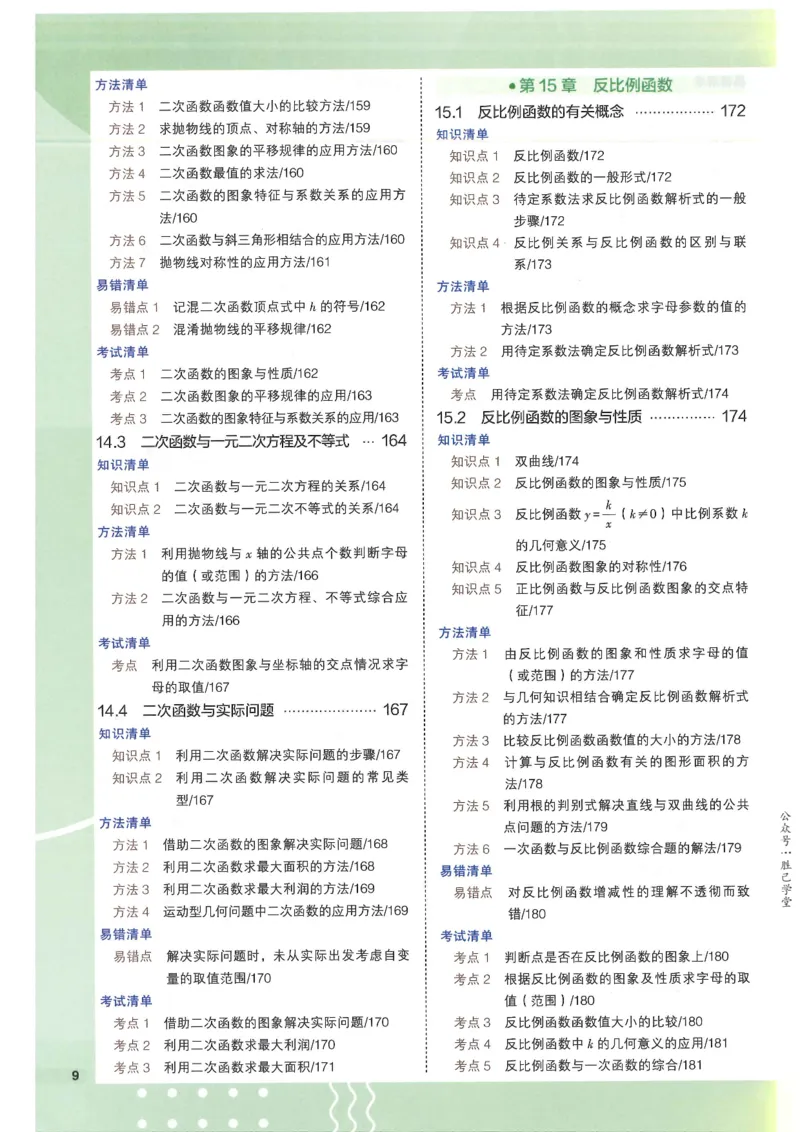 2025版53初中知识清单数学_初中全科《53初中知识清单》2025版