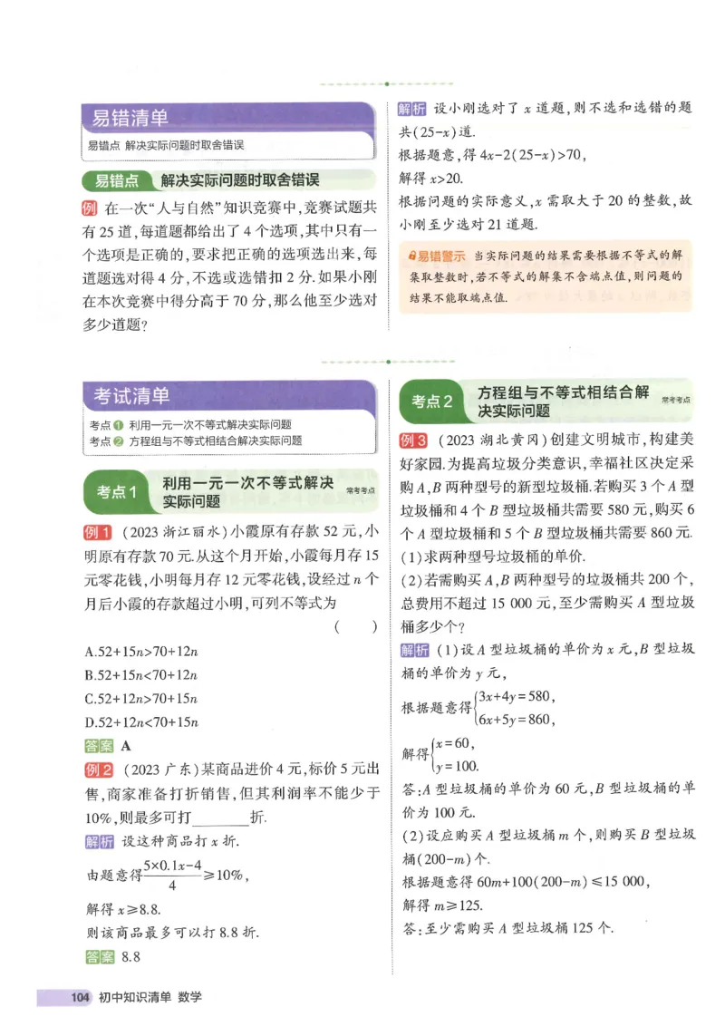 2025版53初中知识清单数学_初中全科《53初中知识清单》2025版
