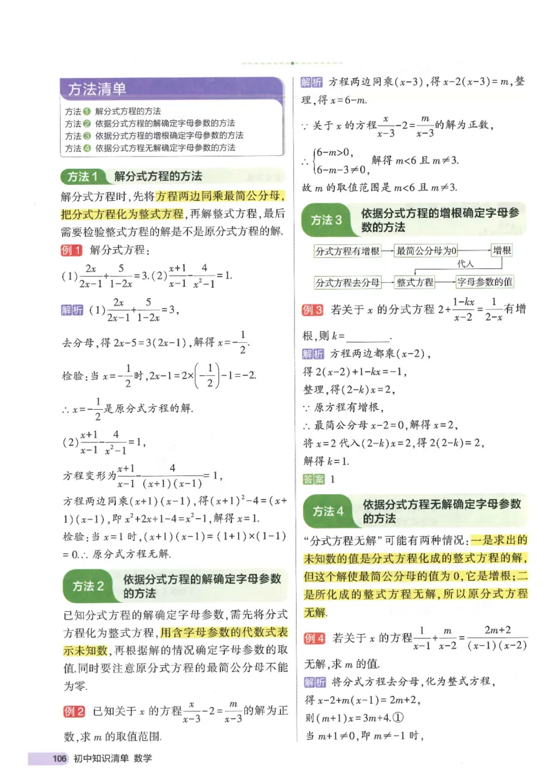2025版53初中知识清单数学_初中全科《53初中知识清单》2025版
