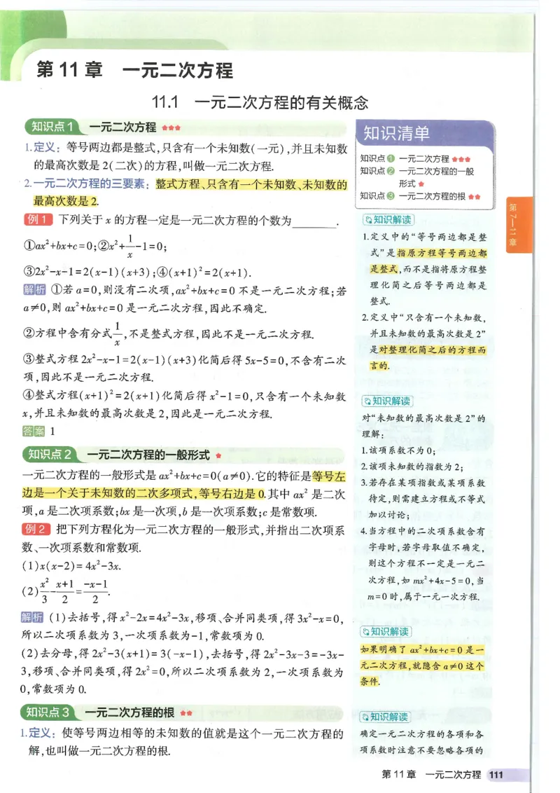 2025版53初中知识清单数学_初中全科《53初中知识清单》2025版