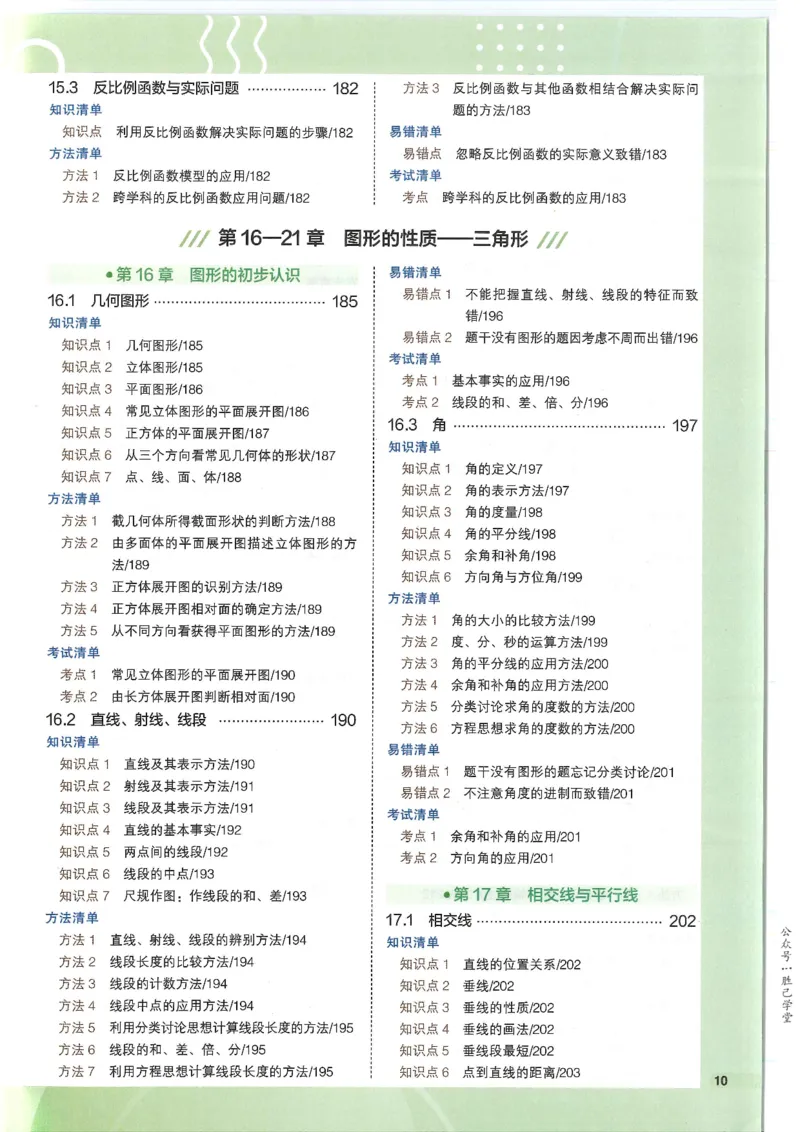 2025版53初中知识清单数学_初中全科《53初中知识清单》2025版