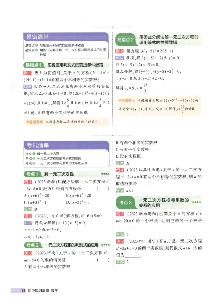 2025版53初中知识清单数学_初中全科《53初中知识清单》2025版