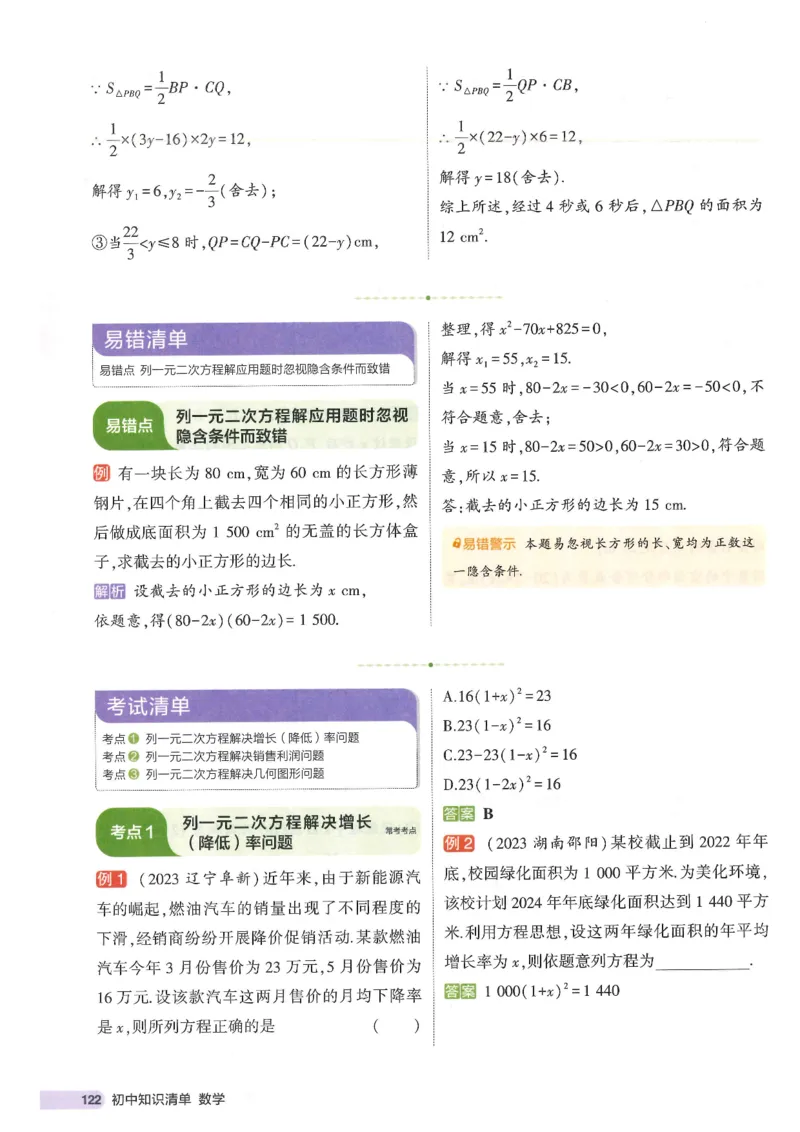 2025版53初中知识清单数学_初中全科《53初中知识清单》2025版