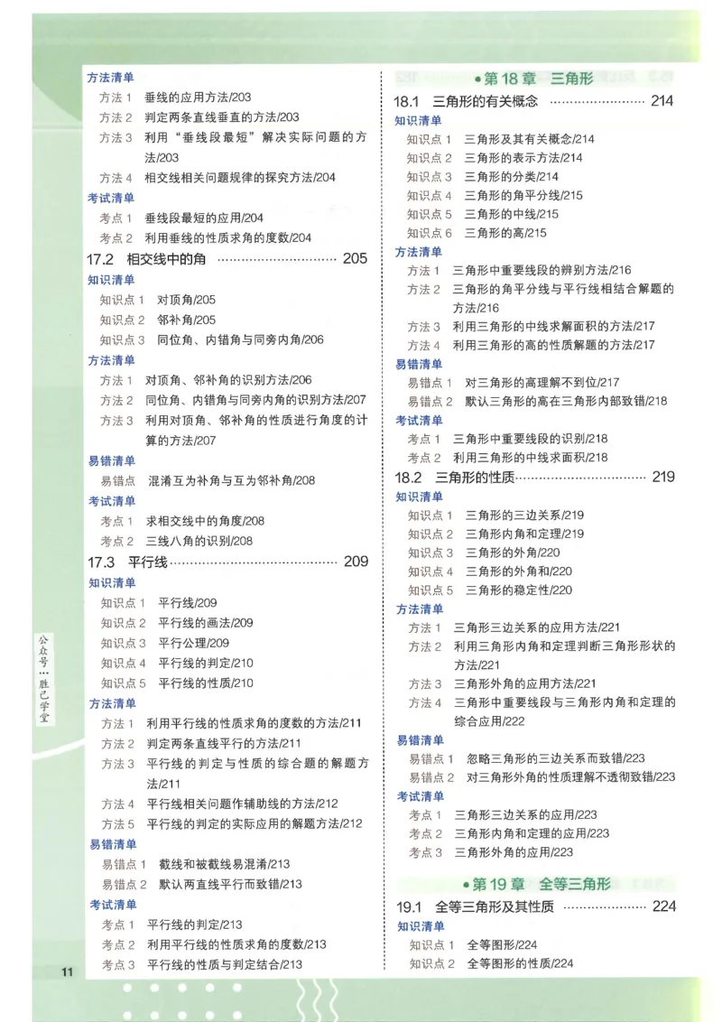 2025版53初中知识清单数学_初中全科《53初中知识清单》2025版