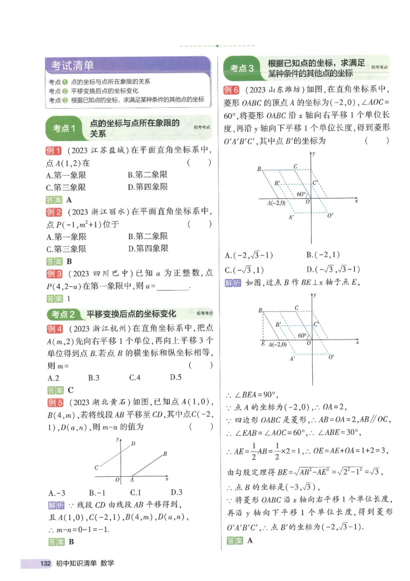 2025版53初中知识清单数学_初中全科《53初中知识清单》2025版