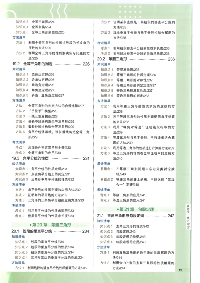 2025版53初中知识清单数学_初中全科《53初中知识清单》2025版