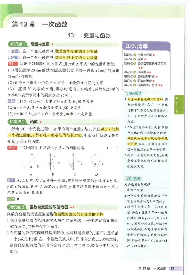 2025版53初中知识清单数学_初中全科《53初中知识清单》2025版