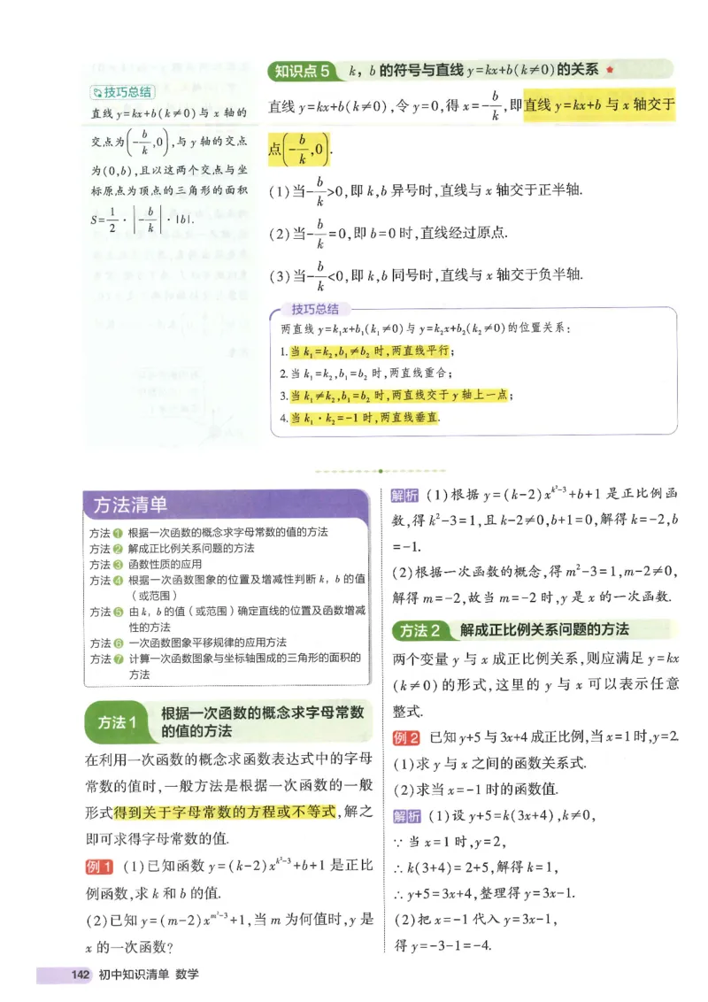 2025版53初中知识清单数学_初中全科《53初中知识清单》2025版