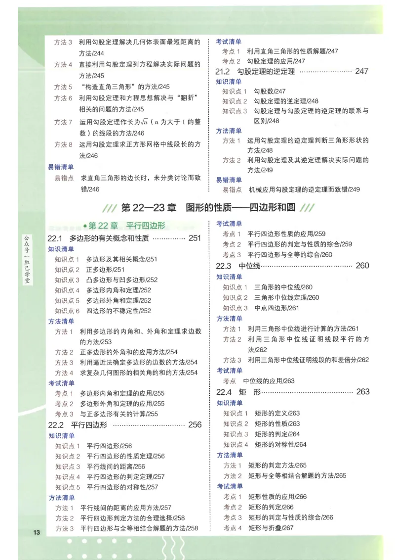 2025版53初中知识清单数学_初中全科《53初中知识清单》2025版
