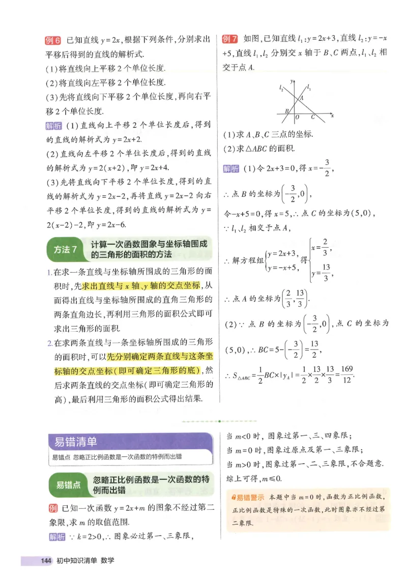 2025版53初中知识清单数学_初中全科《53初中知识清单》2025版