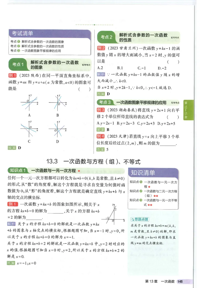 2025版53初中知识清单数学_初中全科《53初中知识清单》2025版