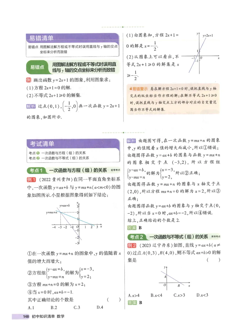 2025版53初中知识清单数学_初中全科《53初中知识清单》2025版