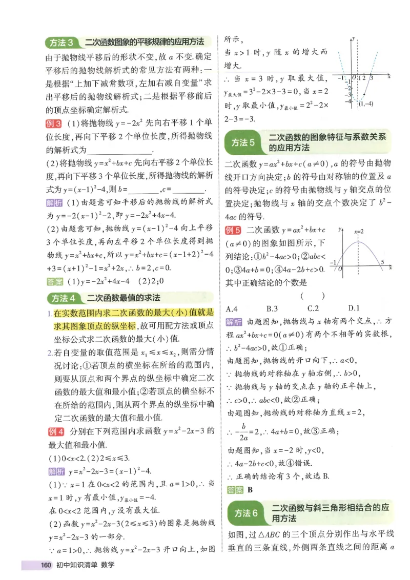 2025版53初中知识清单数学_初中全科《53初中知识清单》2025版