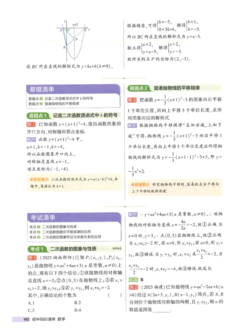 2025版53初中知识清单数学_初中全科《53初中知识清单》2025版