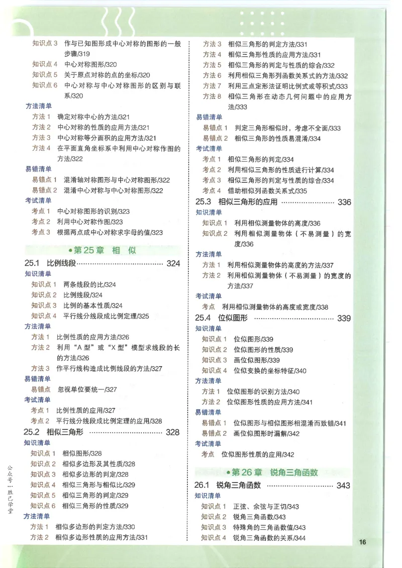 2025版53初中知识清单数学_初中全科《53初中知识清单》2025版