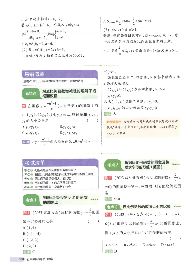 2025版53初中知识清单数学_初中全科《53初中知识清单》2025版