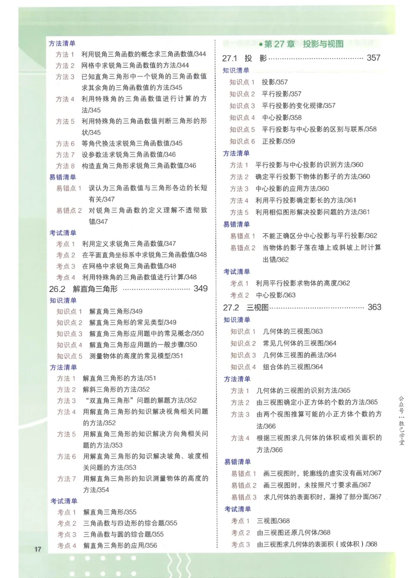 2025版53初中知识清单数学_初中全科《53初中知识清单》2025版