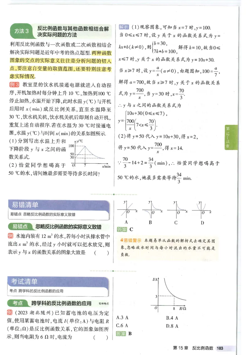 2025版53初中知识清单数学_初中全科《53初中知识清单》2025版
