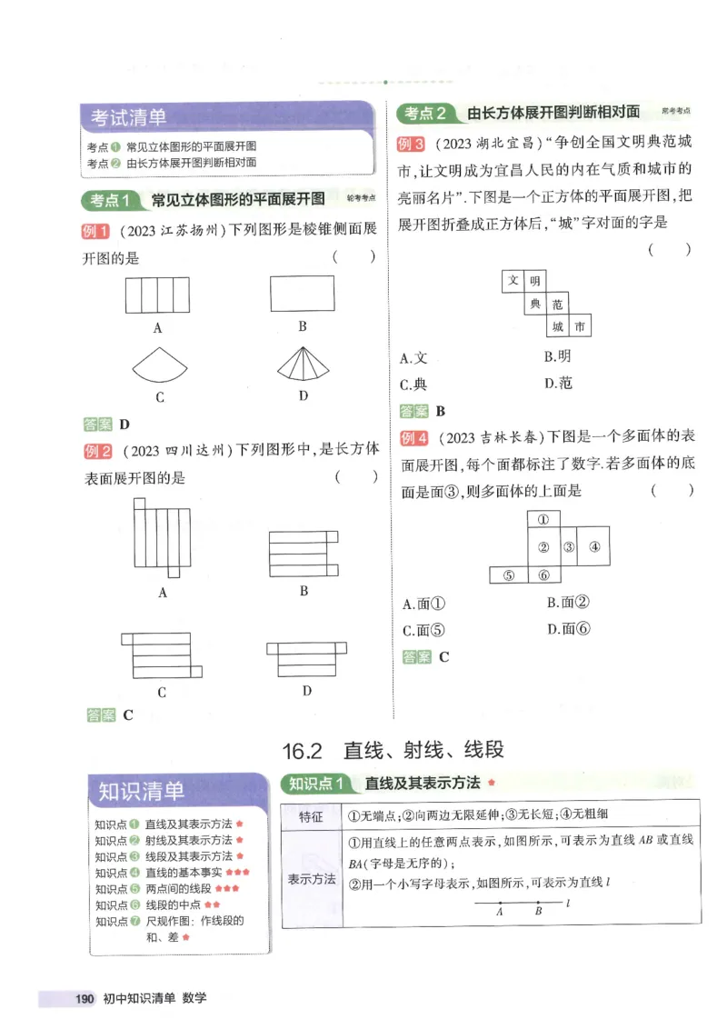 2025版53初中知识清单数学_初中全科《53初中知识清单》2025版