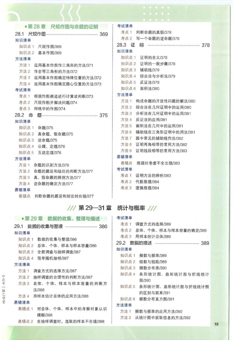 2025版53初中知识清单数学_初中全科《53初中知识清单》2025版