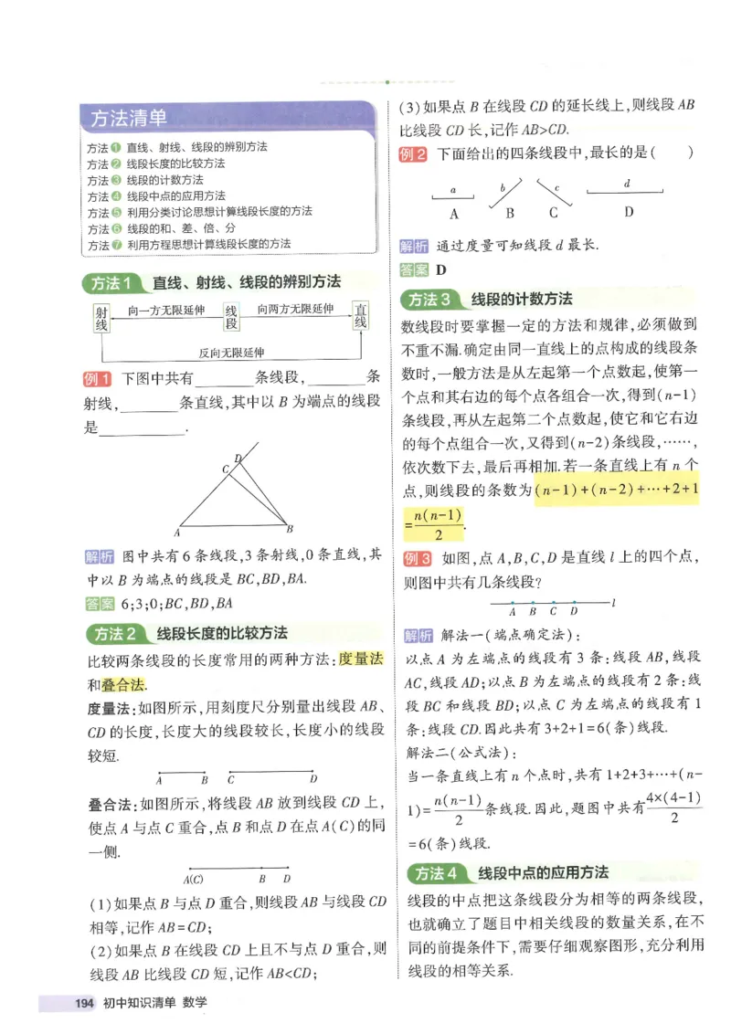 2025版53初中知识清单数学_初中全科《53初中知识清单》2025版