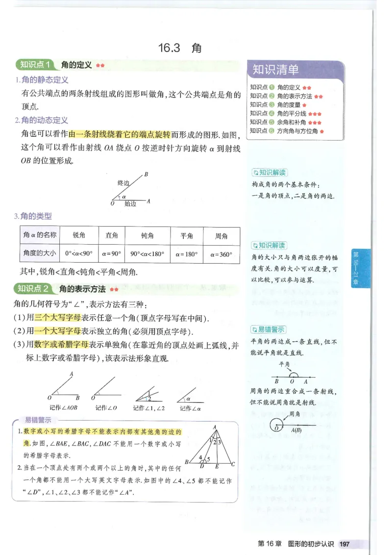 2025版53初中知识清单数学_初中全科《53初中知识清单》2025版