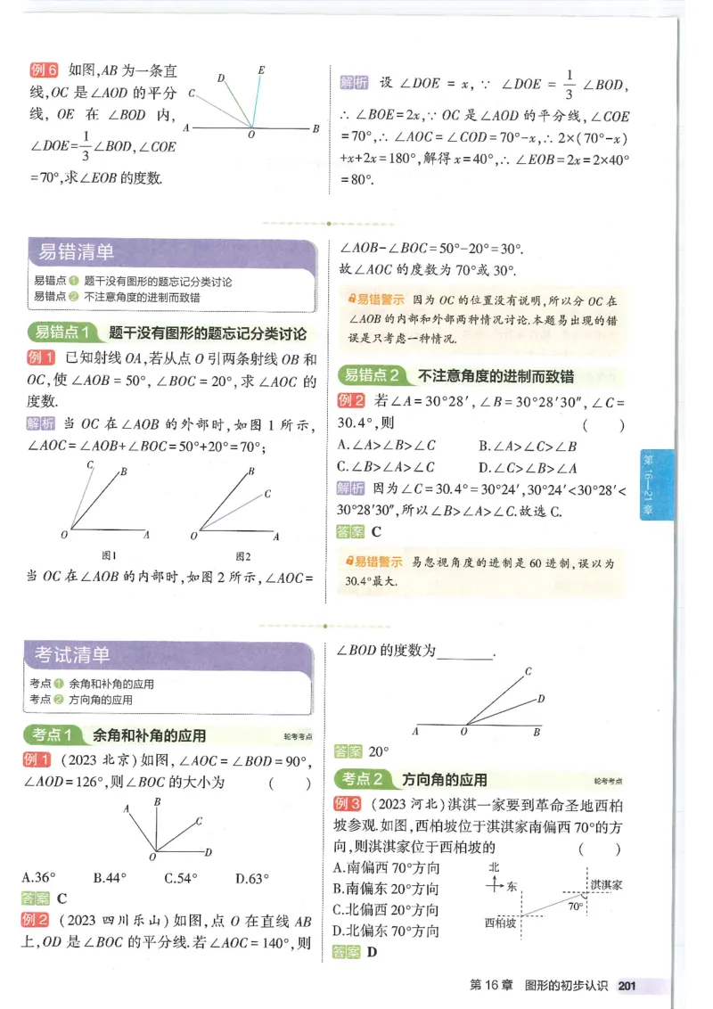 2025版53初中知识清单数学_初中全科《53初中知识清单》2025版