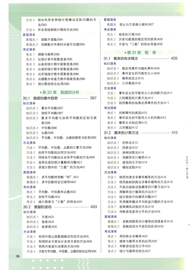 2025版53初中知识清单数学_初中全科《53初中知识清单》2025版