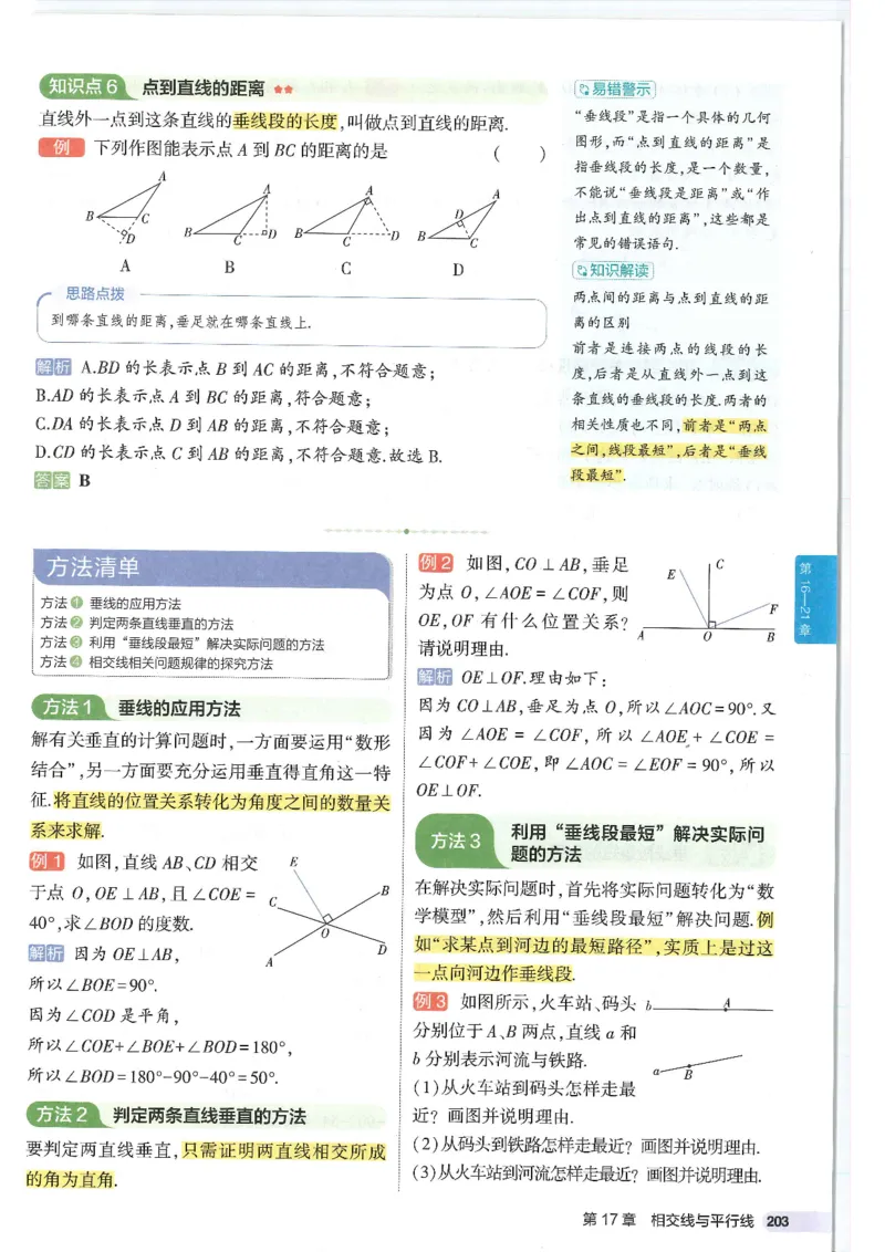 2025版53初中知识清单数学_初中全科《53初中知识清单》2025版