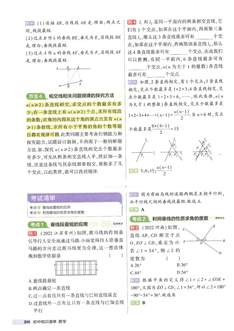 2025版53初中知识清单数学_初中全科《53初中知识清单》2025版