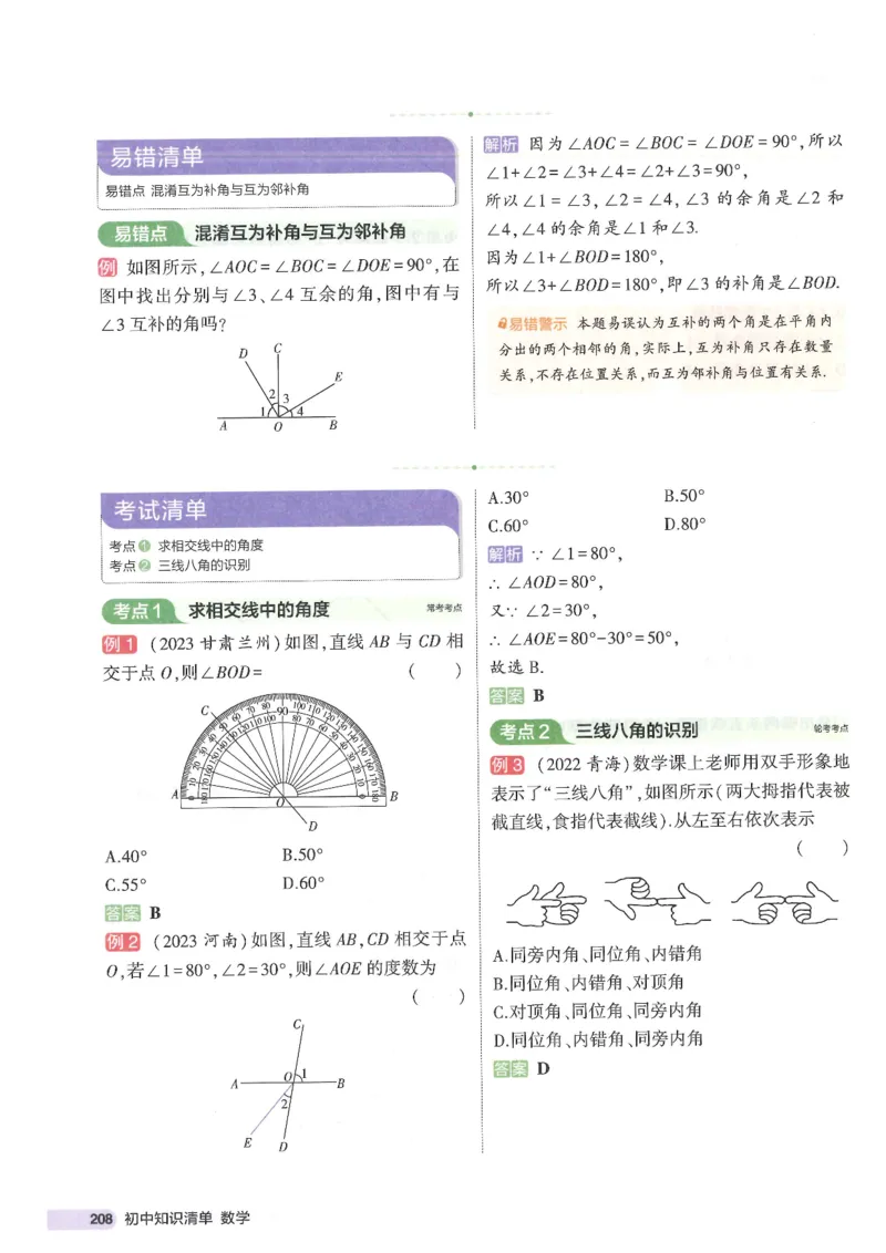 2025版53初中知识清单数学_初中全科《53初中知识清单》2025版