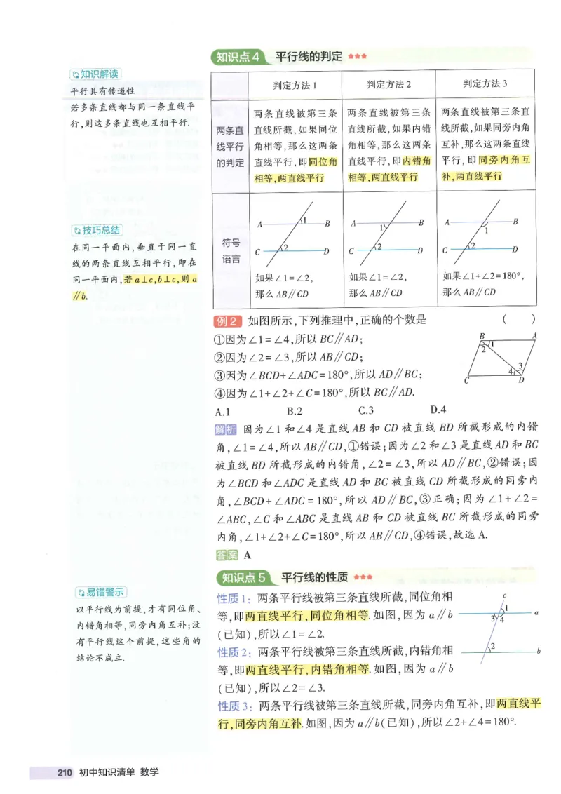 2025版53初中知识清单数学_初中全科《53初中知识清单》2025版