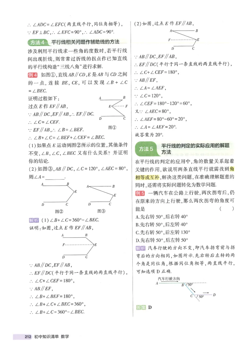 2025版53初中知识清单数学_初中全科《53初中知识清单》2025版