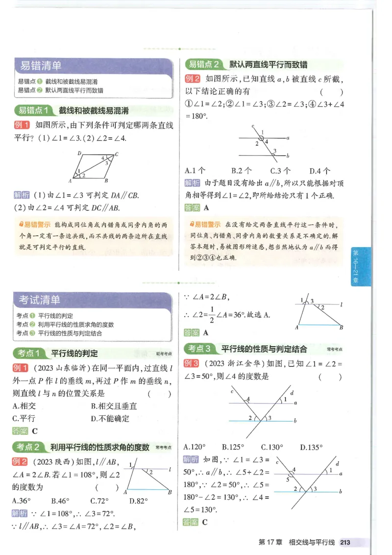 2025版53初中知识清单数学_初中全科《53初中知识清单》2025版