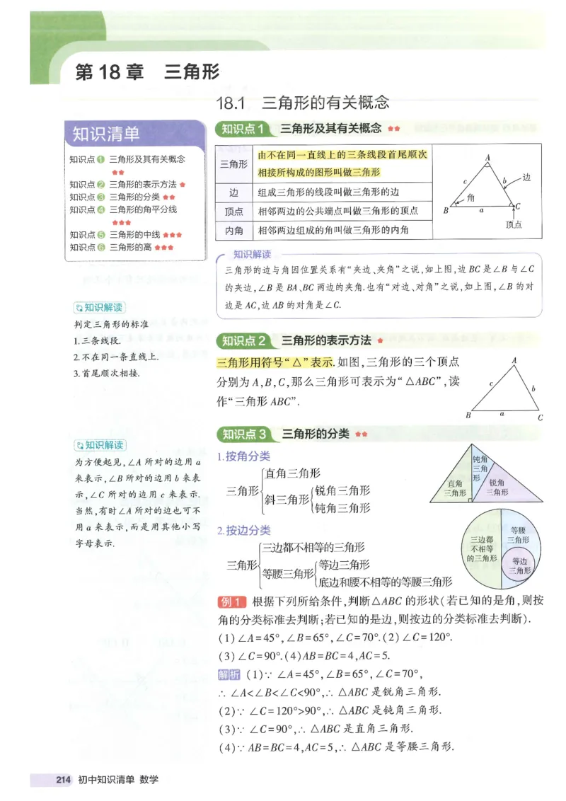 2025版53初中知识清单数学_初中全科《53初中知识清单》2025版