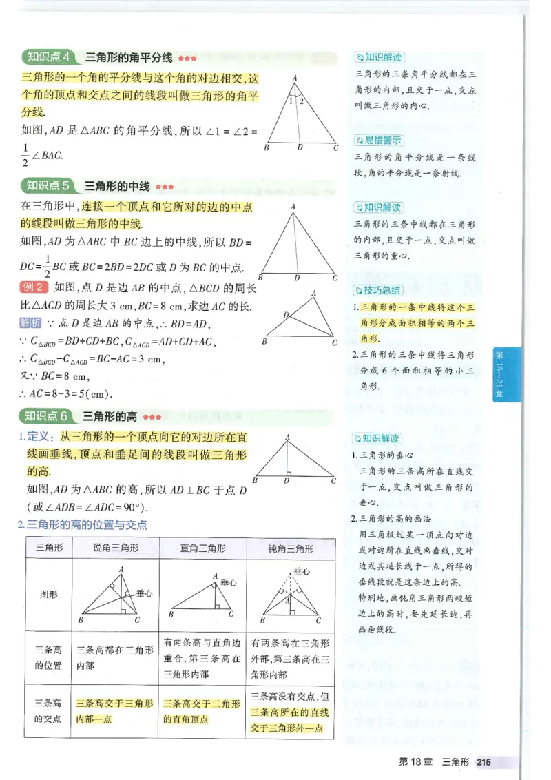 2025版53初中知识清单数学_初中全科《53初中知识清单》2025版