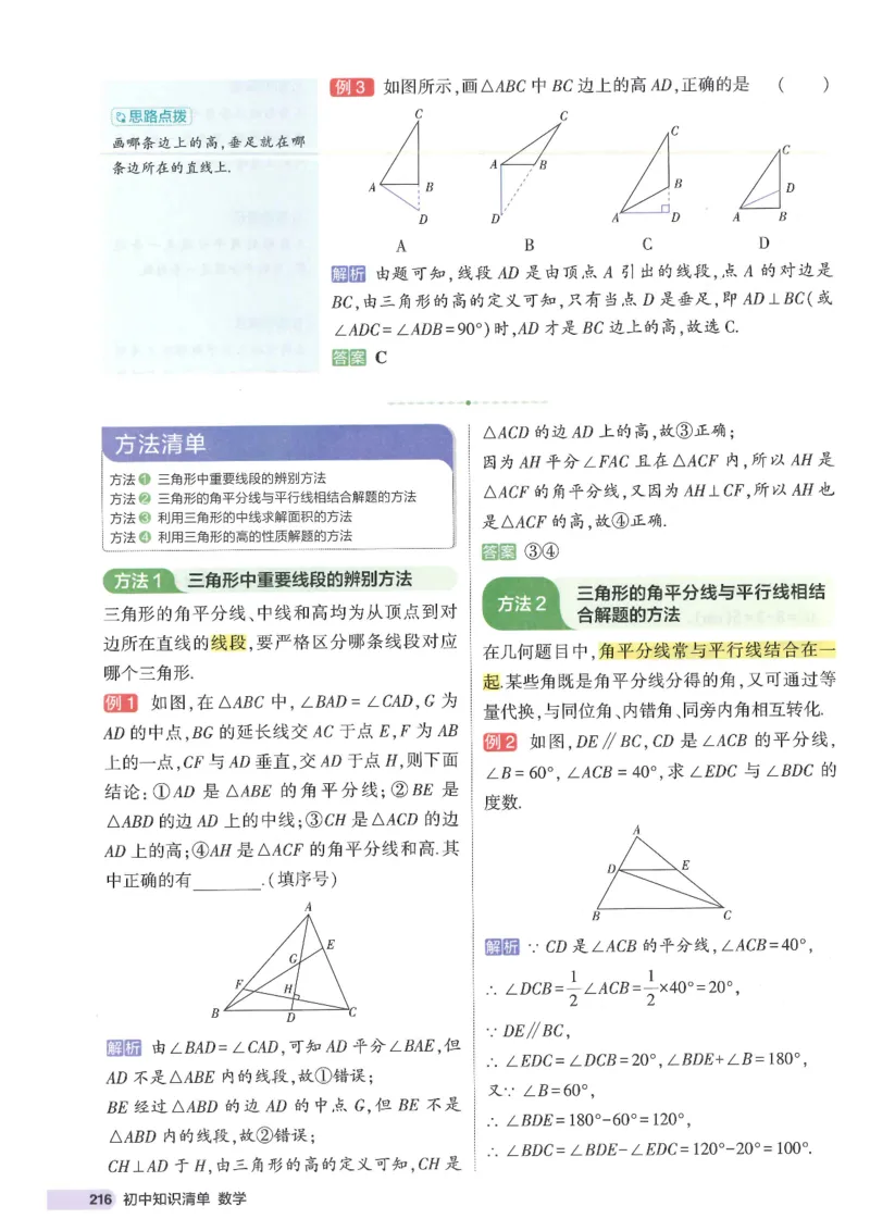 2025版53初中知识清单数学_初中全科《53初中知识清单》2025版