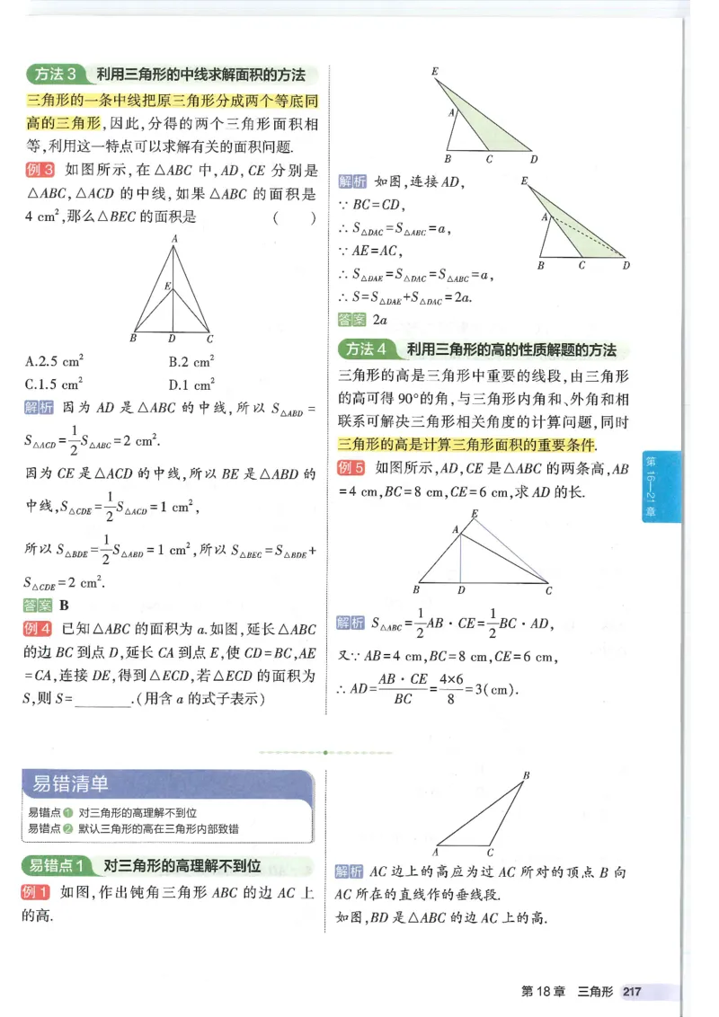 2025版53初中知识清单数学_初中全科《53初中知识清单》2025版
