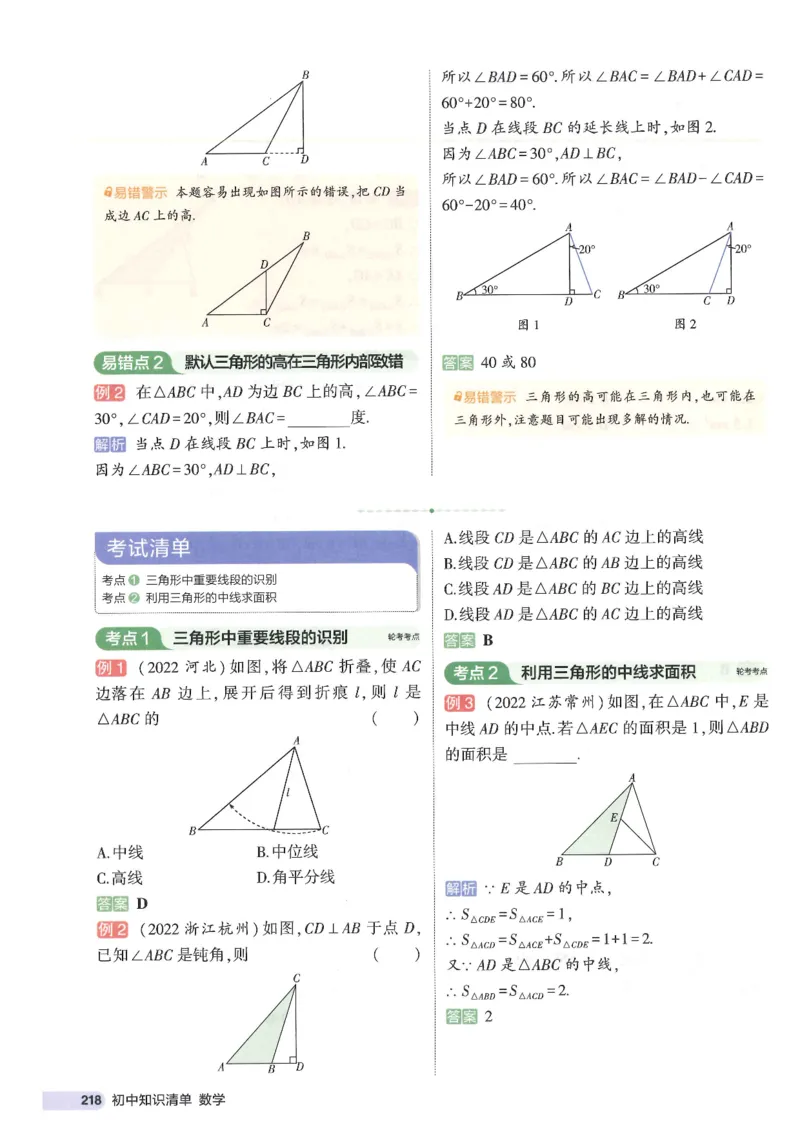 2025版53初中知识清单数学_初中全科《53初中知识清单》2025版