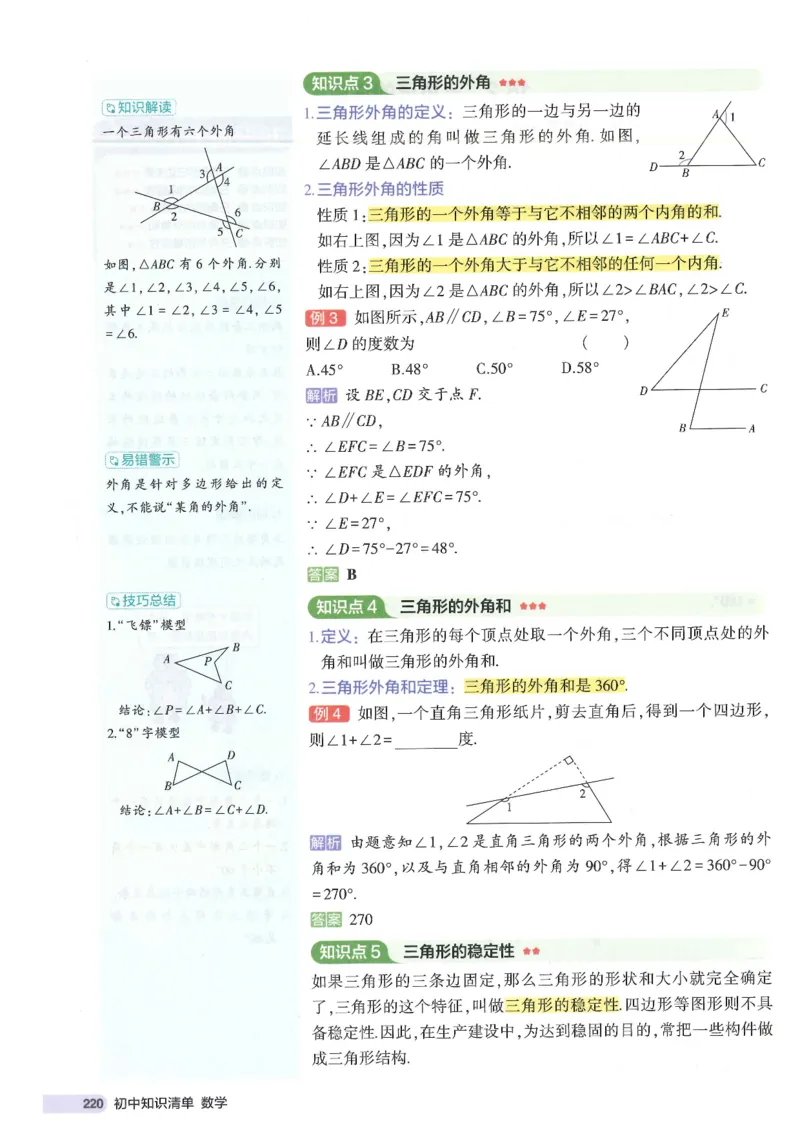 2025版53初中知识清单数学_初中全科《53初中知识清单》2025版