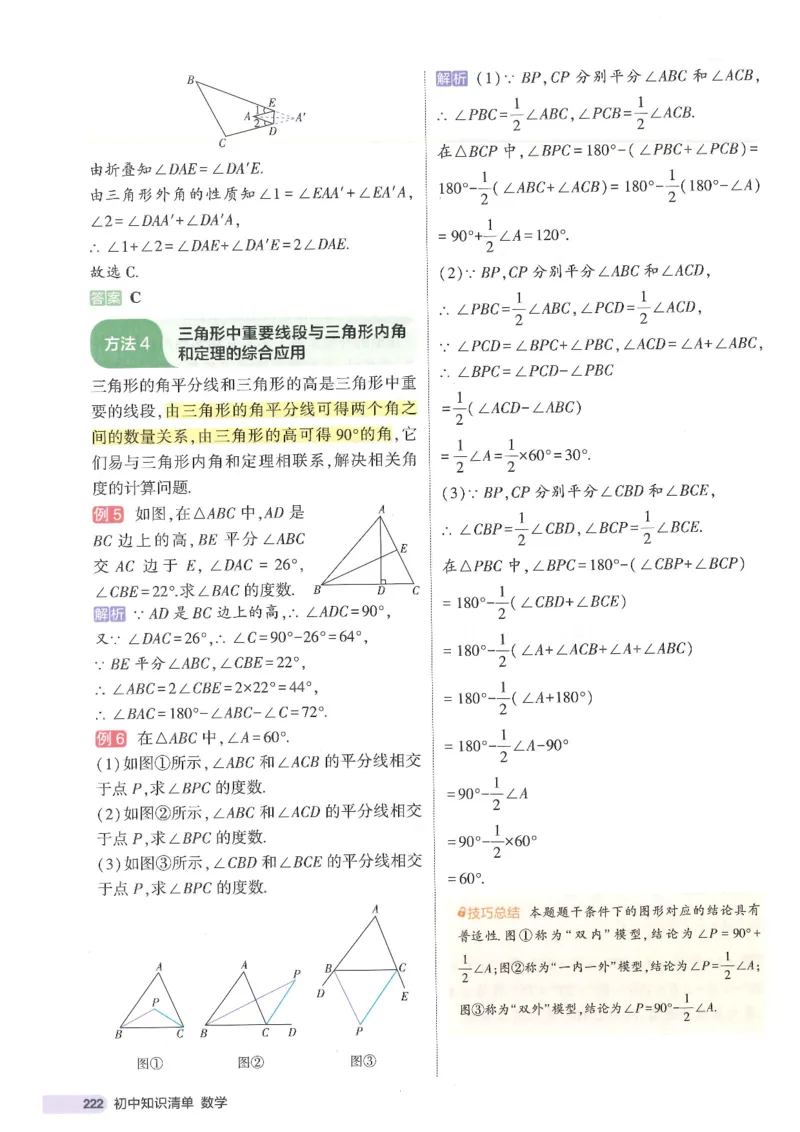 2025版53初中知识清单数学_初中全科《53初中知识清单》2025版