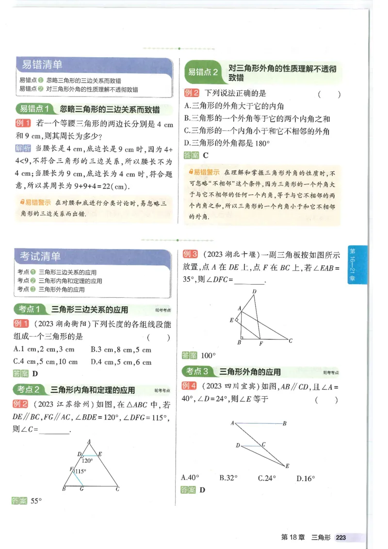 2025版53初中知识清单数学_初中全科《53初中知识清单》2025版