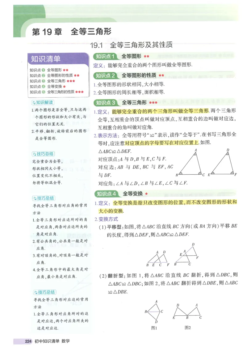 2025版53初中知识清单数学_初中全科《53初中知识清单》2025版