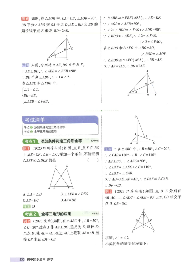 2025版53初中知识清单数学_初中全科《53初中知识清单》2025版