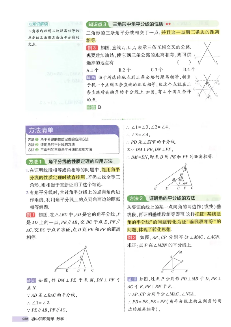2025版53初中知识清单数学_初中全科《53初中知识清单》2025版