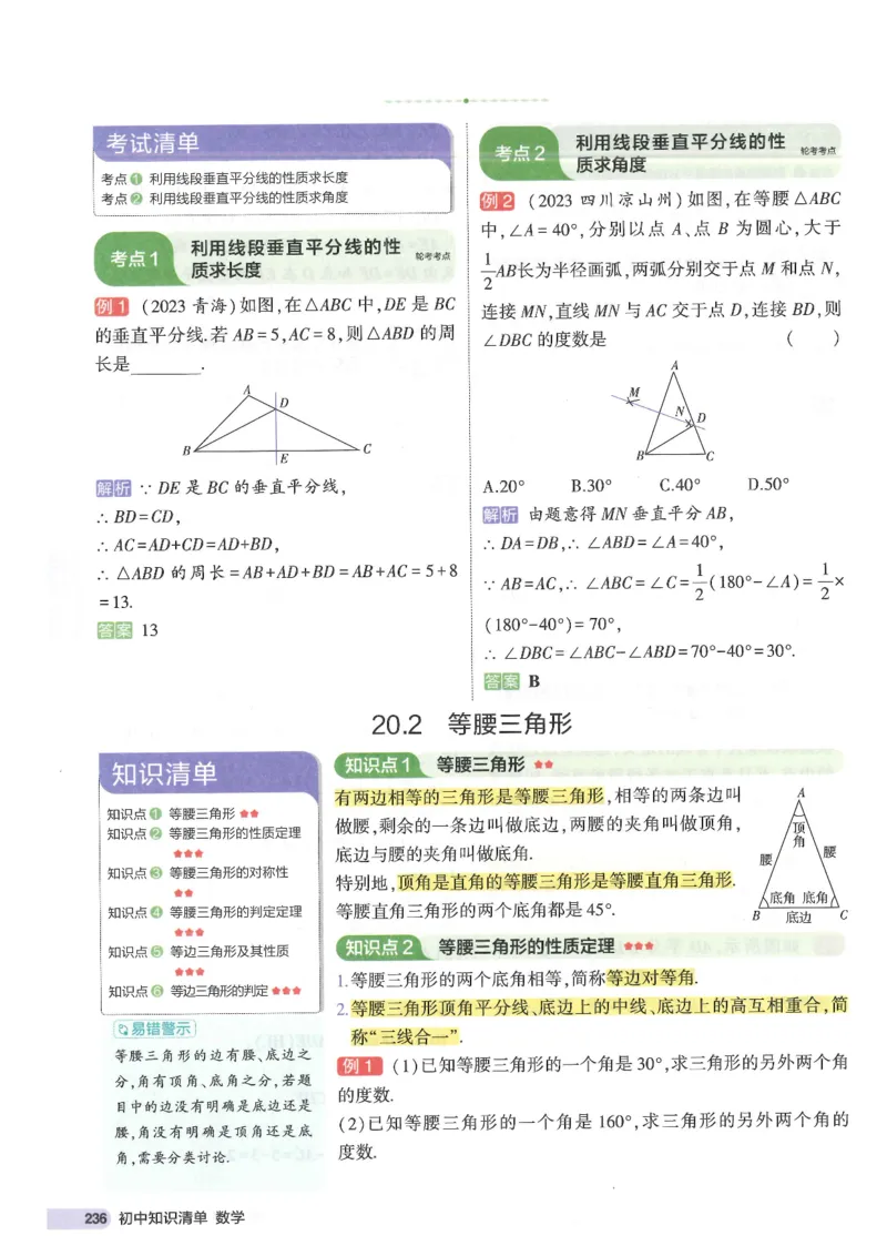 2025版53初中知识清单数学_初中全科《53初中知识清单》2025版